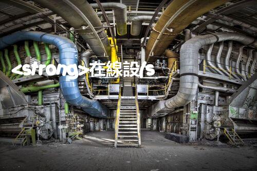 <strong>在線設(shè)備危廢產(chǎn)生臺(tái)賬未來(lái)建筑：革新科技引領(lǐng)下的綠色革命？</strong>